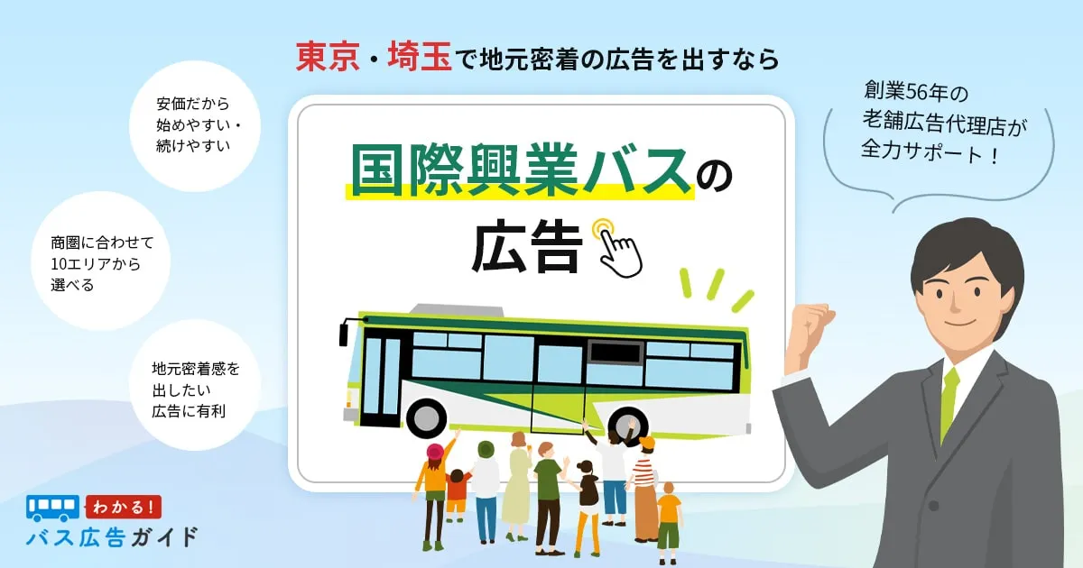 アメリカ海軍 バス内広告